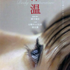 Body Temperature (2013)