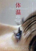 Body Temperature Japanese Movie photo