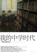 My High School Era Chinese Movie photo