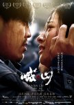 Mountain Cry chinese movie review