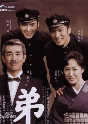 Otouto (2004) poster