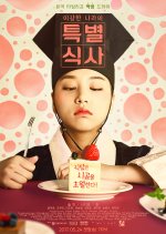 A Special Meal of the Weirdo 'Nara' Korean Drama photo