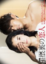 Yaneura no Koibito Japanese Drama photo