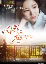 Will This Love Be Reached? Korean Movie photo
