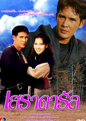 Se Ra Da Rul (1995) poster