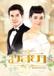 Massaya thai drama review