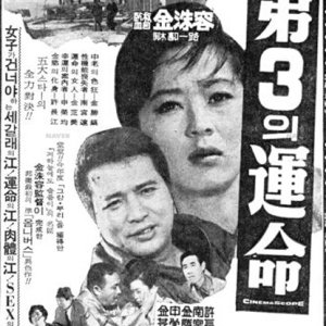 The Third Doom (1965)