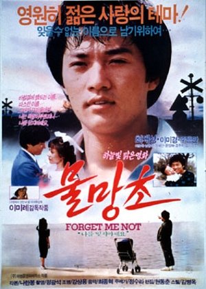 Forget-Me-Nots (1987) poster