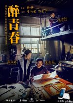 Dreams For The Best Chinese Movie photo