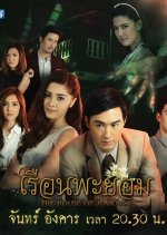 Reun Phayom Thai Drama photo