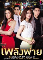 Plerng Pai Thai Drama(2015) photo