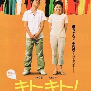 Kitokito! (2007)