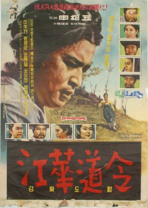 A Reluctant Prince (1963) poster
