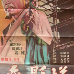Pagoda of No Shadows (1957)