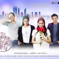 Duen Pradab Dao Thai Drama photo