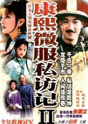 Records of Kangxi's Incocnito Travels 2 (1999) poster
