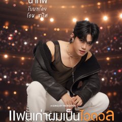 My Ex-boyfriend Is an Idol Thai Drama(2027) photo