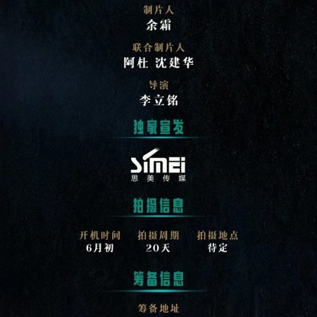 Xiang Xi Gui Shi (2024)