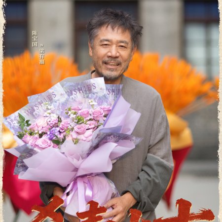 Jia You Qi Lang ()