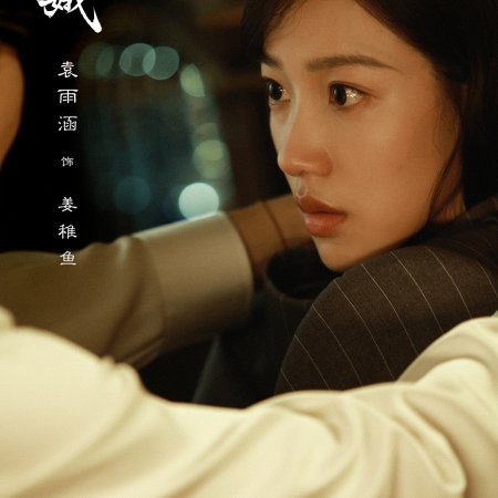 The General's Silent Bride (2026)