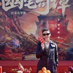 Secrets of the Haunted Manor Chinese Drama(2026) photo