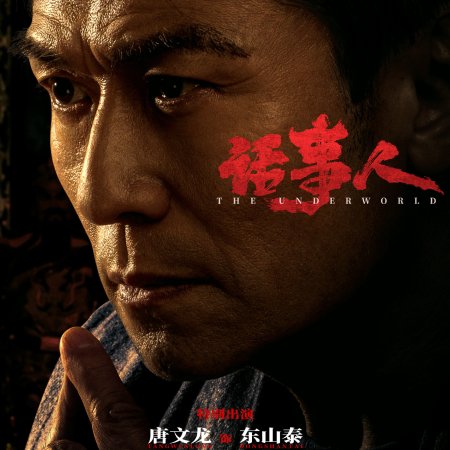 The Underworld (2026)