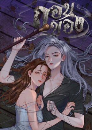 Thon Khong poster