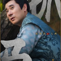 Gui Long Jia Chinese Drama(0000) photo