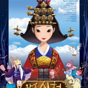 Empress Chung (2005)