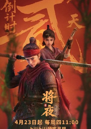Jiang Ye (2026) poster