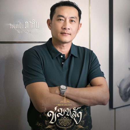 Khom Khlang (2026)