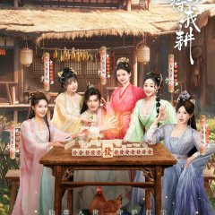 Braving the Famine with My Wife Chinese Drama(2026) photo