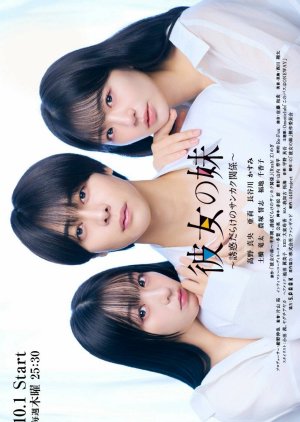Kanojo no Imoto: Yuwaku Darake no Sankaku Kankei (2026) poster