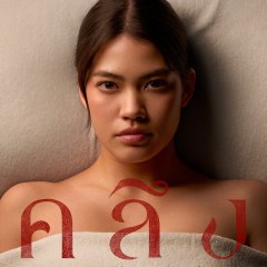 Kneed Thai Drama(2026) photo
