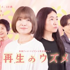 Saisei no Uzume Japanese Drama(2026) photo