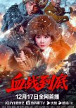 Xue Zhan Dao Di