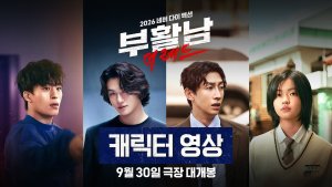 Koo Kyo Hwan faces off against Shin Seung Ho in 'Reawaken Man: The Red'