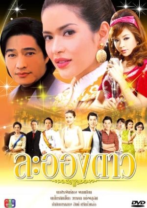 La Ong Dao (2007) poster
