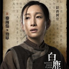 White Deer Plain Chinese Drama(2017) photo