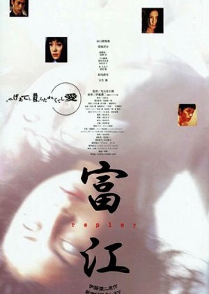 Tomie: Replay (2000) poster