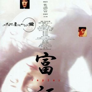 Tomie: Replay (2000)
