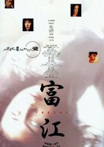 Tomie: Replay Japanese Movie photo