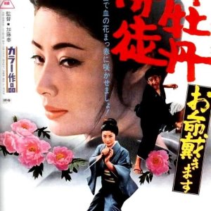 Red Peony Gambler 7: Here to Kill You (1971)