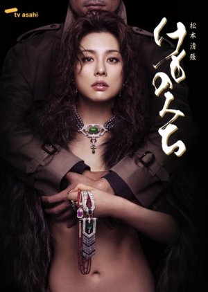 Kemonomichi (2006) poster
