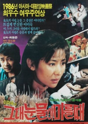 When Tears Run Dry (1985) poster