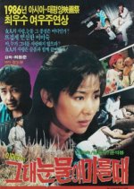When Tears Run Dry Korean Movie photo