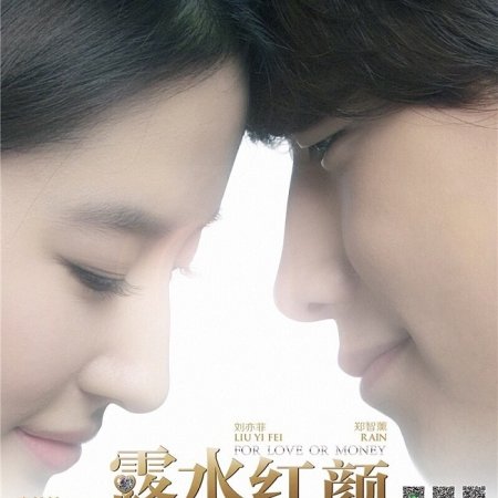 For Love or Money (2014)