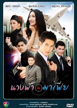 Nang Fah Kap Mafia Thai Drama photo