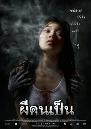 The Victim (2006) poster