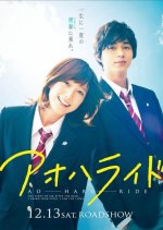 Live-Action Ao Haru Ride Series Announced - ORENDS: RANGE (TEMP)